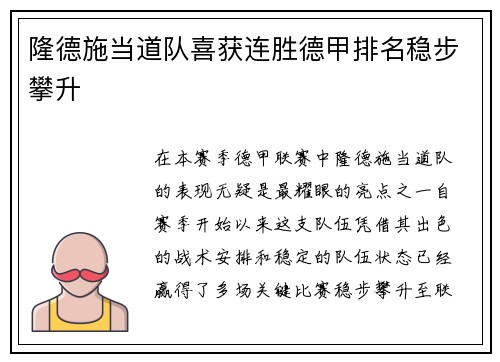 隆德施当道队喜获连胜德甲排名稳步攀升