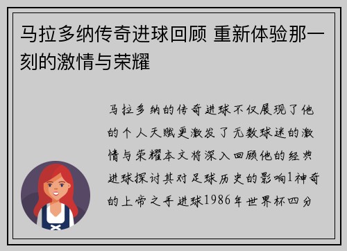 马拉多纳传奇进球回顾 重新体验那一刻的激情与荣耀