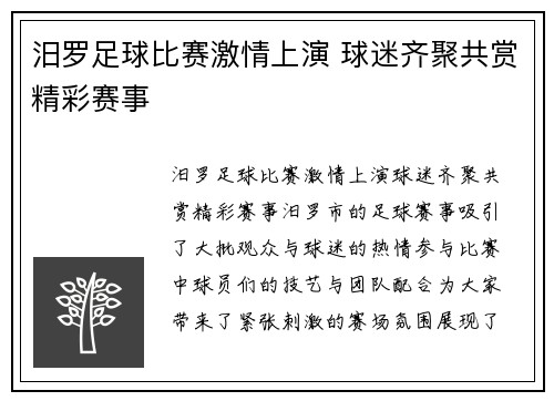 汨罗足球比赛激情上演 球迷齐聚共赏精彩赛事