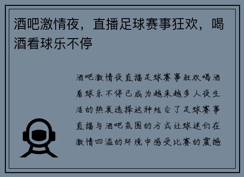 酒吧激情夜，直播足球赛事狂欢，喝酒看球乐不停