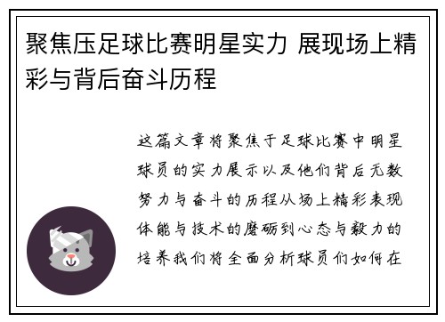 聚焦压足球比赛明星实力 展现场上精彩与背后奋斗历程