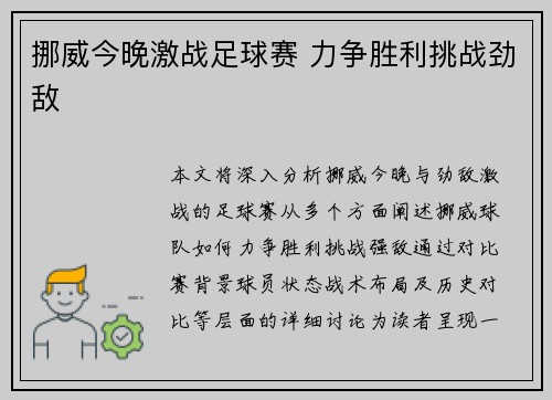 挪威今晚激战足球赛 力争胜利挑战劲敌
