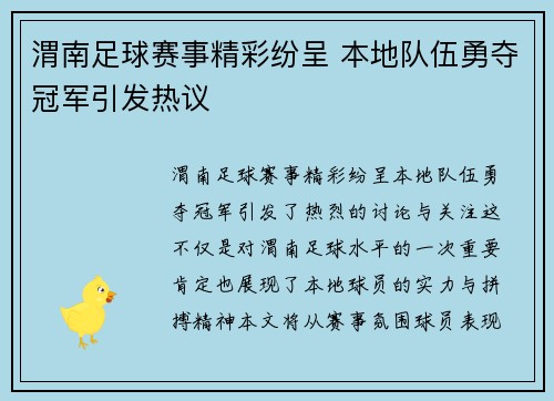 渭南足球赛事精彩纷呈 本地队伍勇夺冠军引发热议