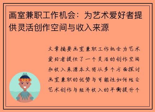 画室兼职工作机会：为艺术爱好者提供灵活创作空间与收入来源