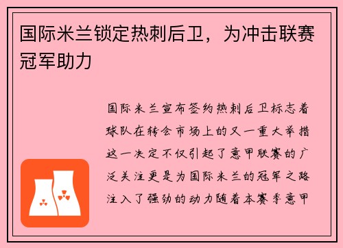 国际米兰锁定热刺后卫，为冲击联赛冠军助力