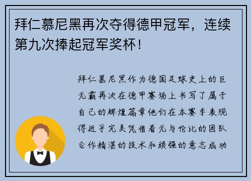 拜仁慕尼黑再次夺得德甲冠军，连续第九次捧起冠军奖杯！