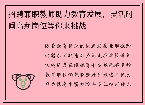 招聘兼职教师助力教育发展，灵活时间高薪岗位等你来挑战