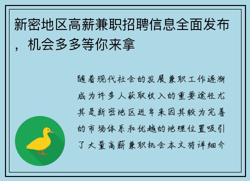 新密地区高薪兼职招聘信息全面发布，机会多多等你来拿