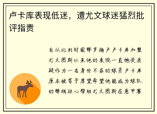 卢卡库表现低迷，遭尤文球迷猛烈批评指责