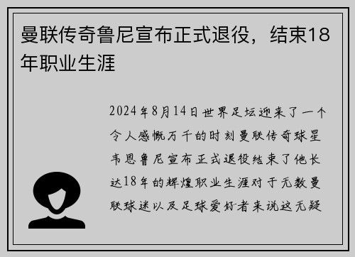 曼联传奇鲁尼宣布正式退役，结束18年职业生涯