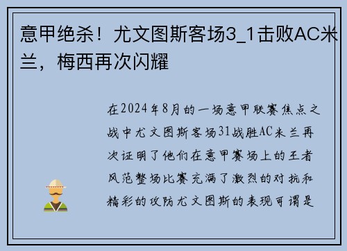 意甲绝杀！尤文图斯客场3_1击败AC米兰，梅西再次闪耀