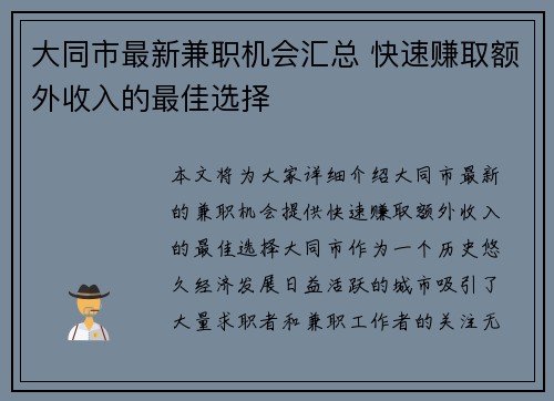 大同市最新兼职机会汇总 快速赚取额外收入的最佳选择