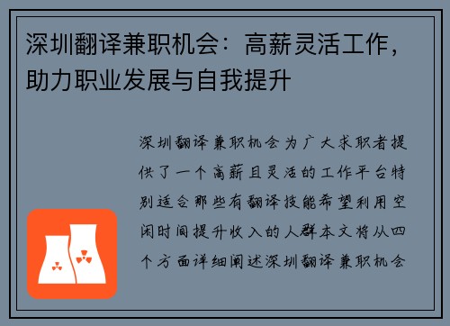 深圳翻译兼职机会：高薪灵活工作，助力职业发展与自我提升