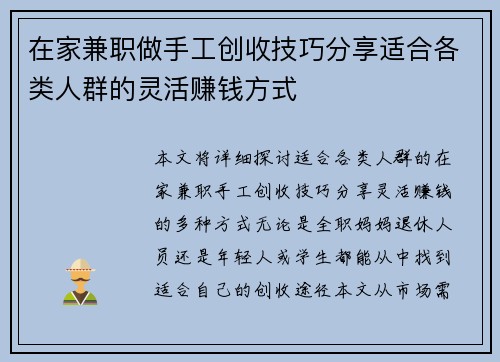 在家兼职做手工创收技巧分享适合各类人群的灵活赚钱方式