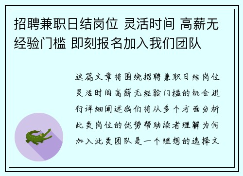 招聘兼职日结岗位 灵活时间 高薪无经验门槛 即刻报名加入我们团队