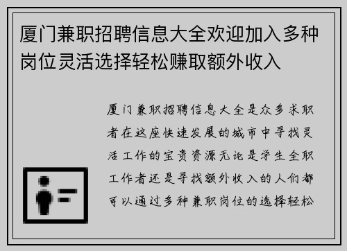 厦门兼职招聘信息大全欢迎加入多种岗位灵活选择轻松赚取额外收入