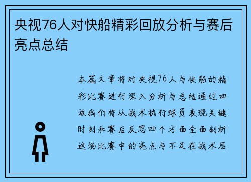 央视76人对快船精彩回放分析与赛后亮点总结