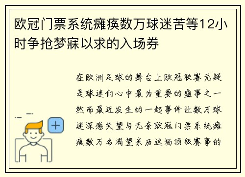 欧冠门票系统瘫痪数万球迷苦等12小时争抢梦寐以求的入场券