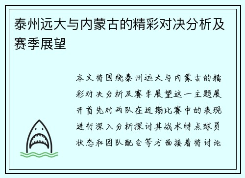 泰州远大与内蒙古的精彩对决分析及赛季展望