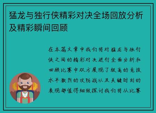 猛龙与独行侠精彩对决全场回放分析及精彩瞬间回顾