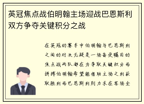 英冠焦点战伯明翰主场迎战巴恩斯利双方争夺关键积分之战