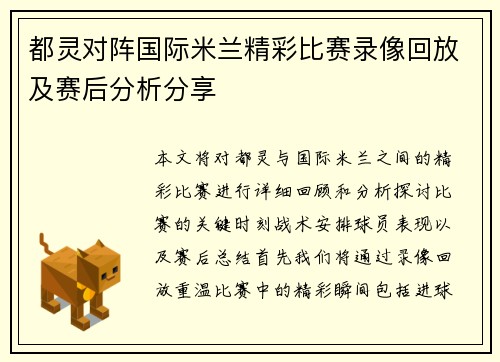 都灵对阵国际米兰精彩比赛录像回放及赛后分析分享
