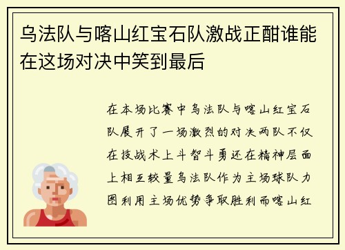 乌法队与喀山红宝石队激战正酣谁能在这场对决中笑到最后