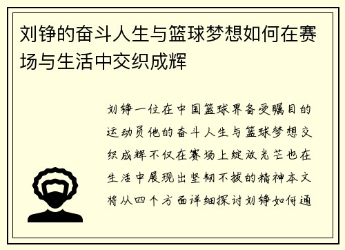 刘铮的奋斗人生与篮球梦想如何在赛场与生活中交织成辉