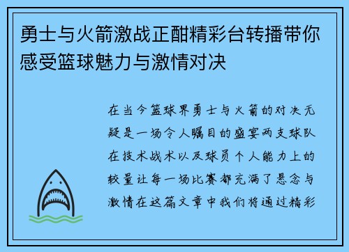 勇士与火箭激战正酣精彩台转播带你感受篮球魅力与激情对决