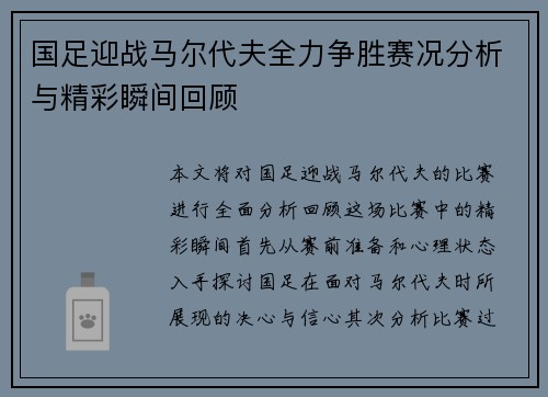 国足迎战马尔代夫全力争胜赛况分析与精彩瞬间回顾
