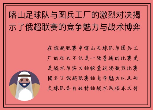 喀山足球队与图兵工厂的激烈对决揭示了俄超联赛的竞争魅力与战术博弈