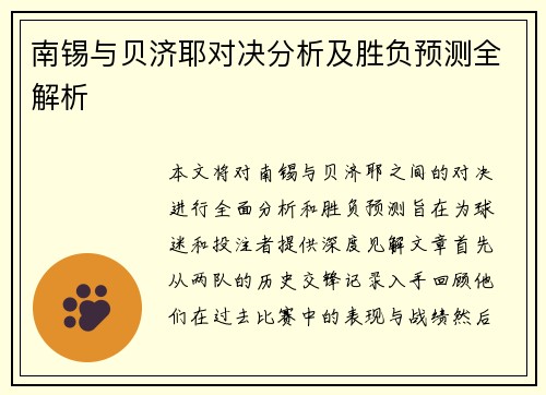 南锡与贝济耶对决分析及胜负预测全解析