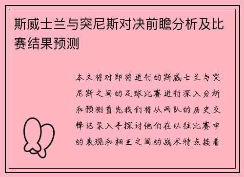 斯威士兰与突尼斯对决前瞻分析及比赛结果预测