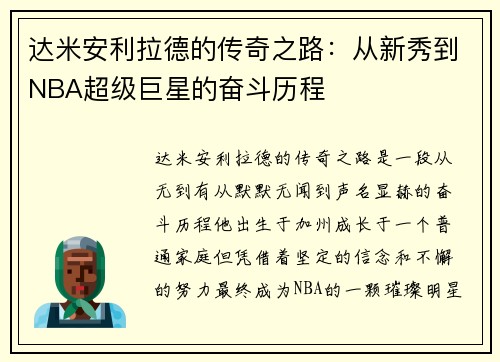 达米安利拉德的传奇之路：从新秀到NBA超级巨星的奋斗历程