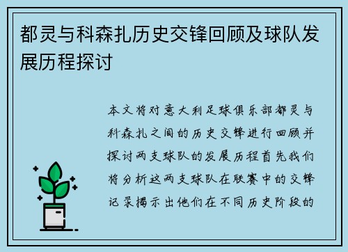 都灵与科森扎历史交锋回顾及球队发展历程探讨