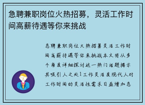 急聘兼职岗位火热招募，灵活工作时间高薪待遇等你来挑战