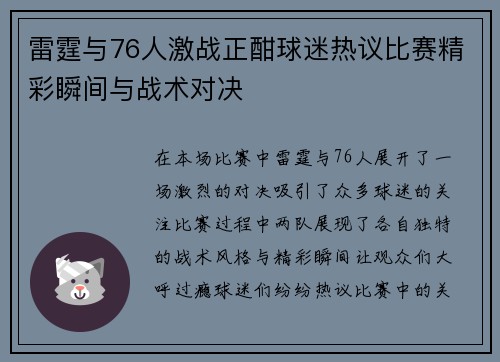 雷霆与76人激战正酣球迷热议比赛精彩瞬间与战术对决