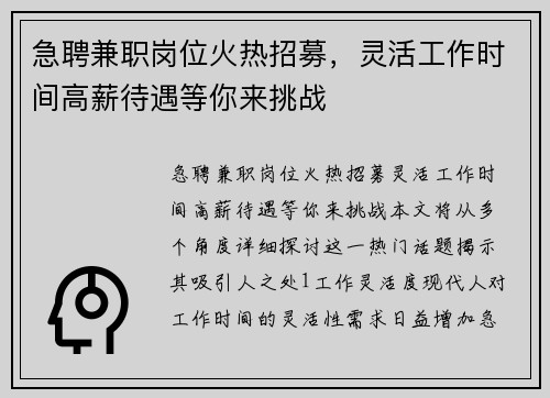 急聘兼职岗位火热招募，灵活工作时间高薪待遇等你来挑战
