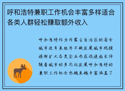 呼和浩特兼职工作机会丰富多样适合各类人群轻松赚取额外收入