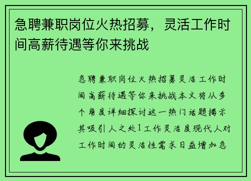 急聘兼职岗位火热招募，灵活工作时间高薪待遇等你来挑战