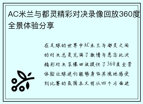 AC米兰与都灵精彩对决录像回放360度全景体验分享