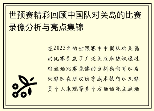 世预赛精彩回顾中国队对关岛的比赛录像分析与亮点集锦