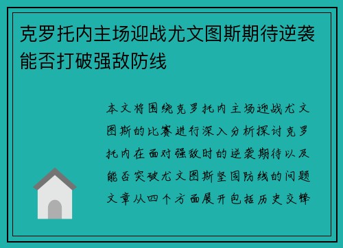 克罗托内主场迎战尤文图斯期待逆袭能否打破强敌防线