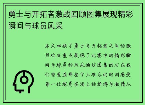 勇士与开拓者激战回顾图集展现精彩瞬间与球员风采