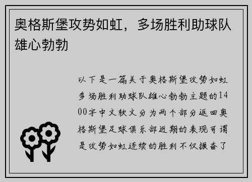 奥格斯堡攻势如虹，多场胜利助球队雄心勃勃