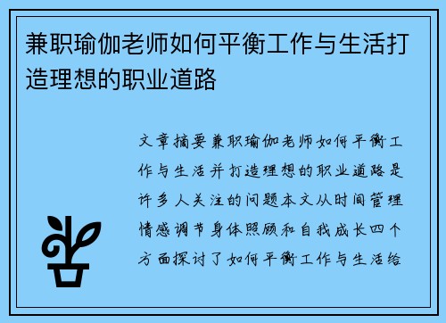 兼职瑜伽老师如何平衡工作与生活打造理想的职业道路