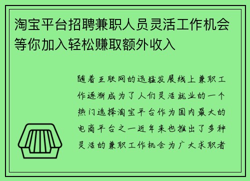 淘宝平台招聘兼职人员灵活工作机会等你加入轻松赚取额外收入