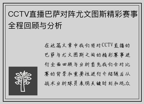 CCTV直播巴萨对阵尤文图斯精彩赛事全程回顾与分析
