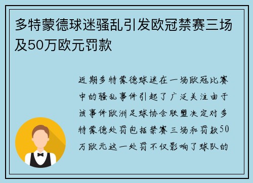 多特蒙德球迷骚乱引发欧冠禁赛三场及50万欧元罚款