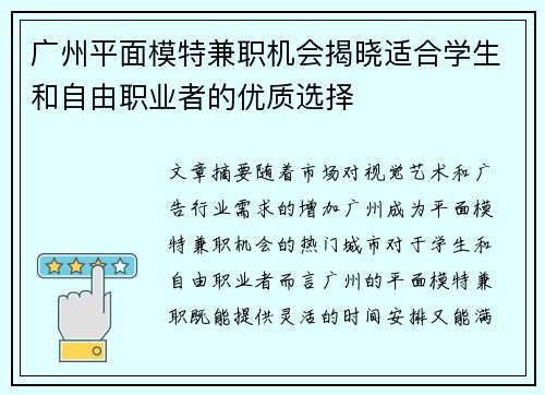 广州平面模特兼职机会揭晓适合学生和自由职业者的优质选择